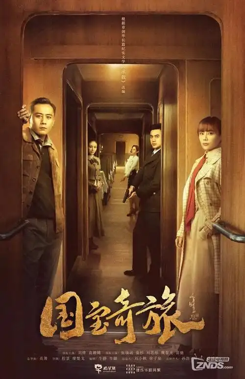好看影院悬疑剧归途列车